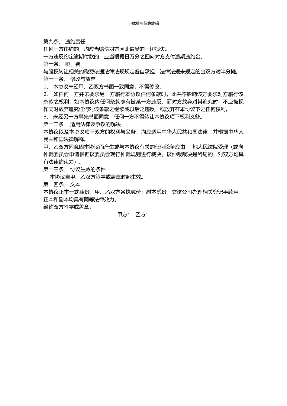 员工(高管)持股协议_第3页