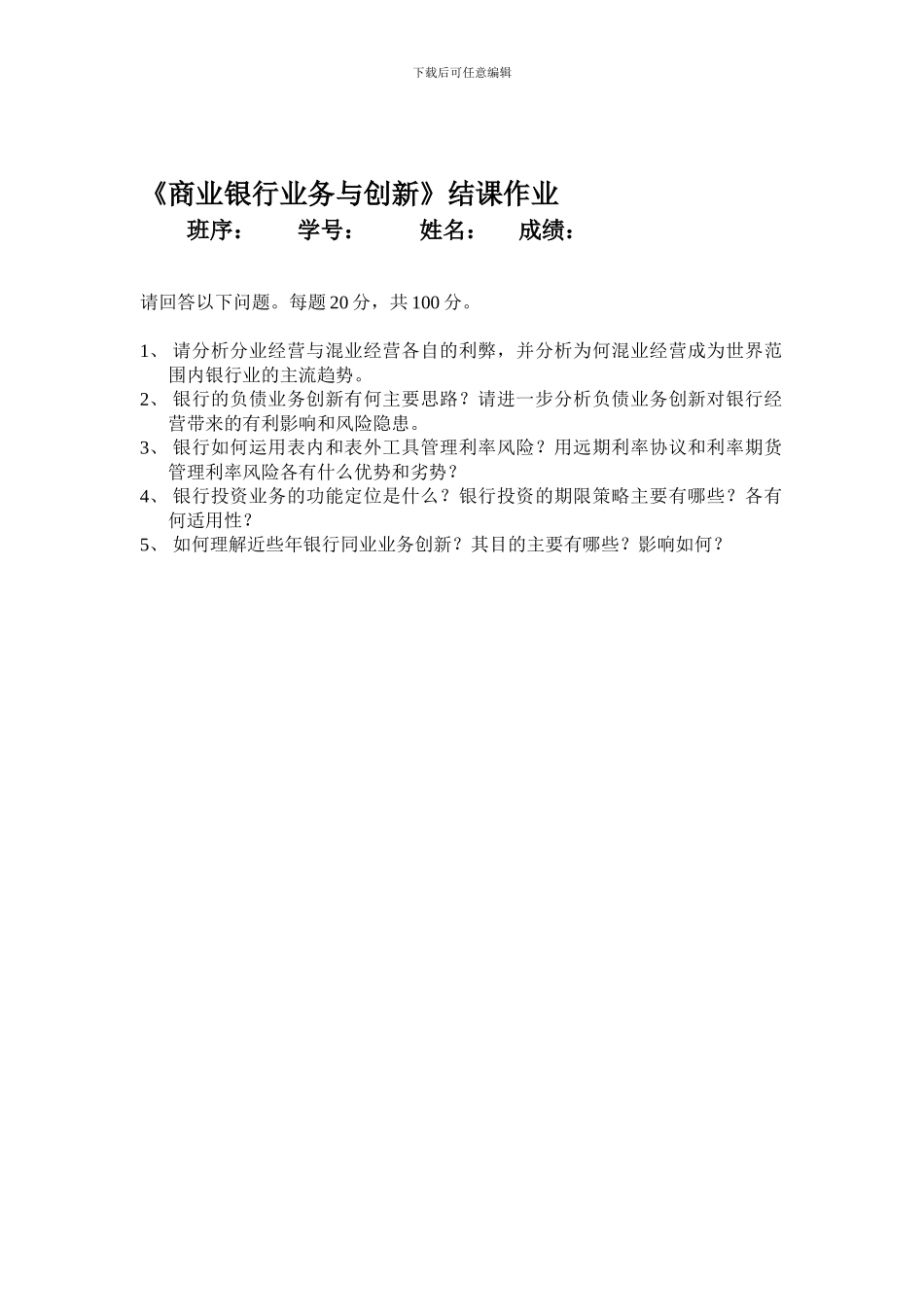 吴青老师-商业银行业务与创新-15.11_第1页