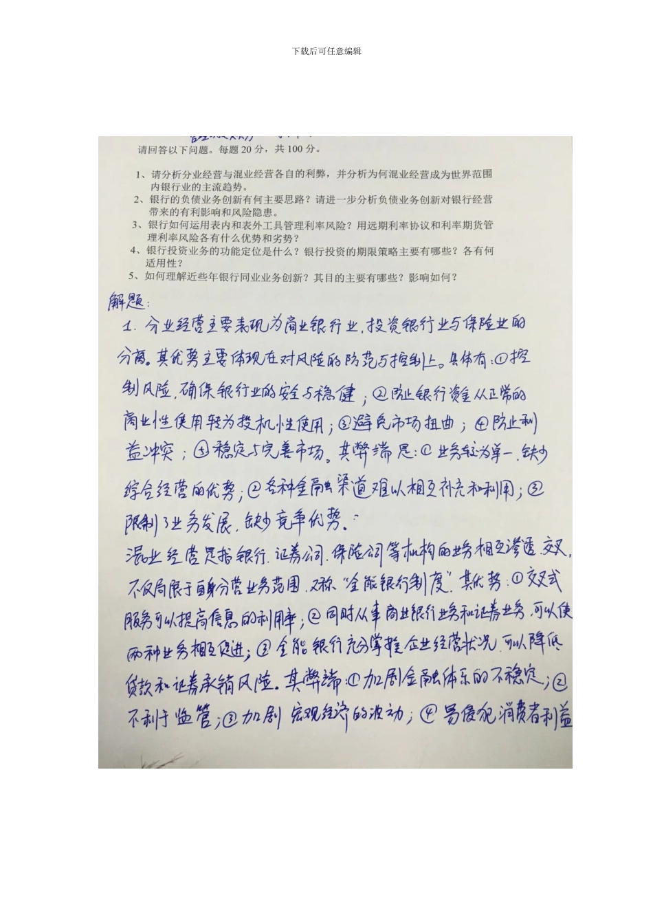 吴青老师-商业银行业务与创新-15.11_第2页
