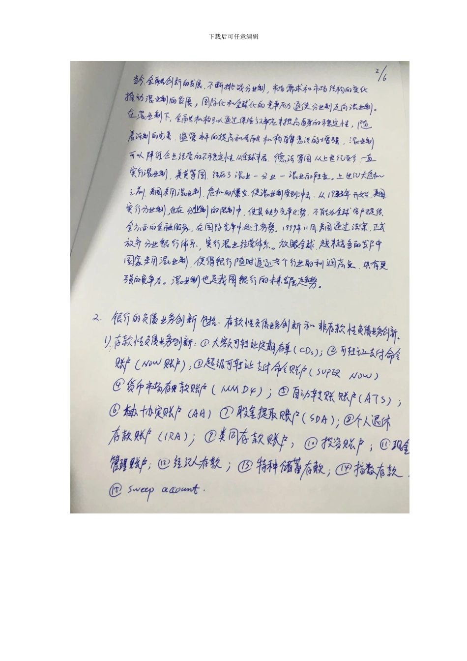 吴青老师-商业银行业务与创新-15.11_第3页