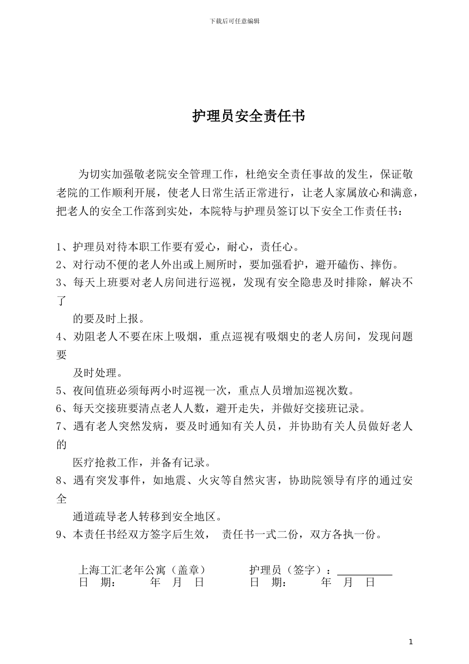 员工个人责任书_第1页