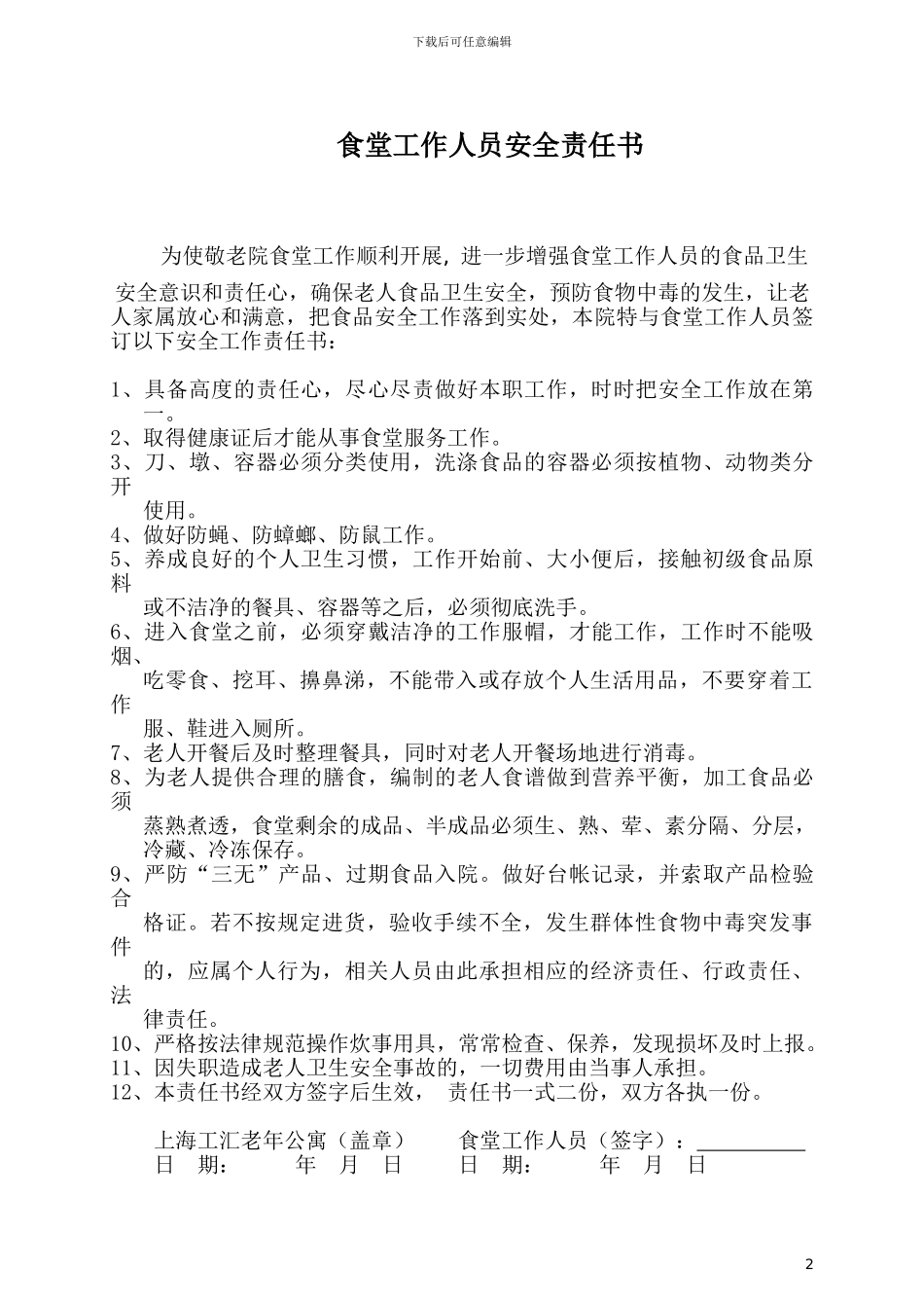 员工个人责任书_第2页