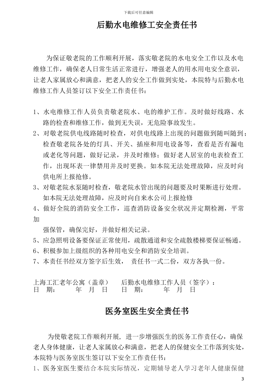 员工个人责任书_第3页