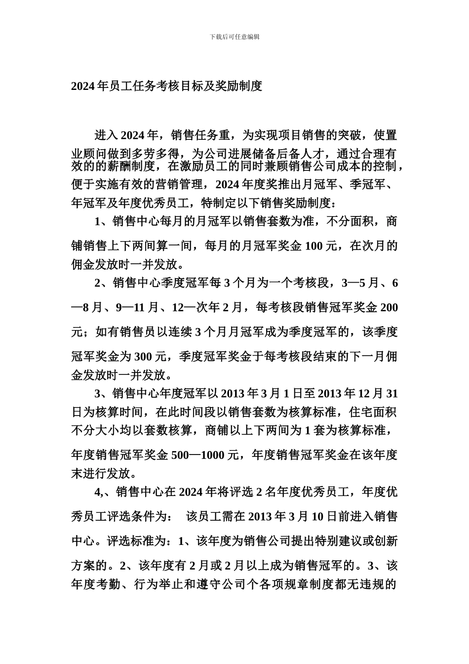 员工任务考核目标及奖励制度_第1页