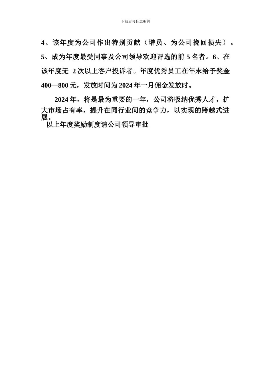 员工任务考核目标及奖励制度_第2页