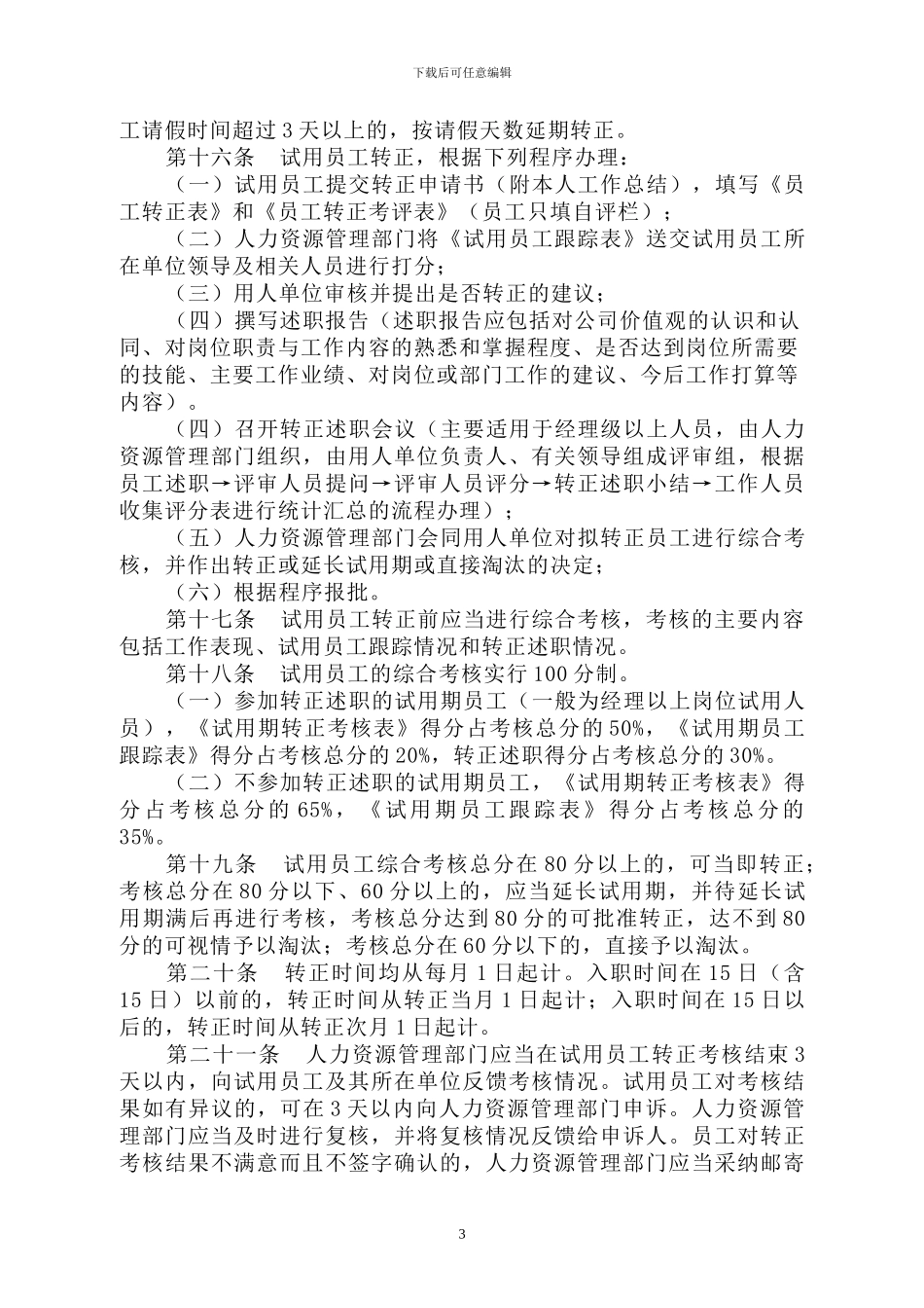 员工人事管理制度_第3页