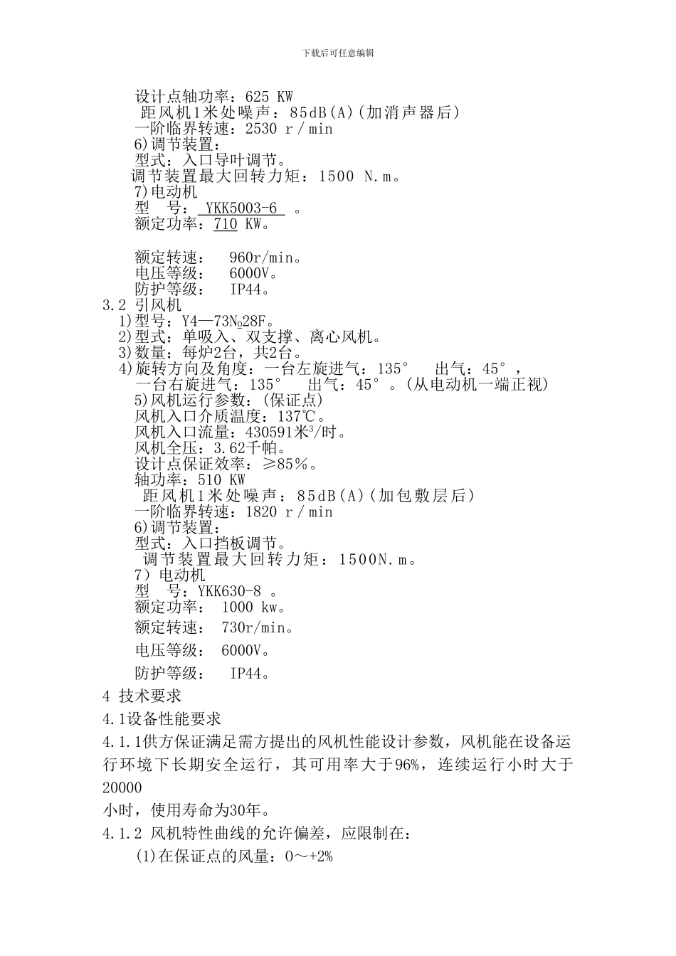 吸送风机技术协议_第3页