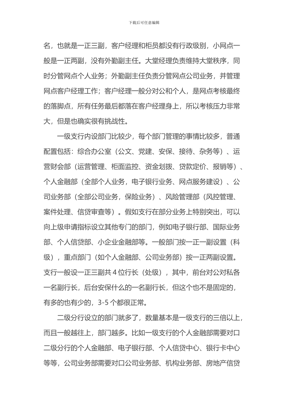 告诉你一个真实的银行——内部架构和薪酬分配_第2页