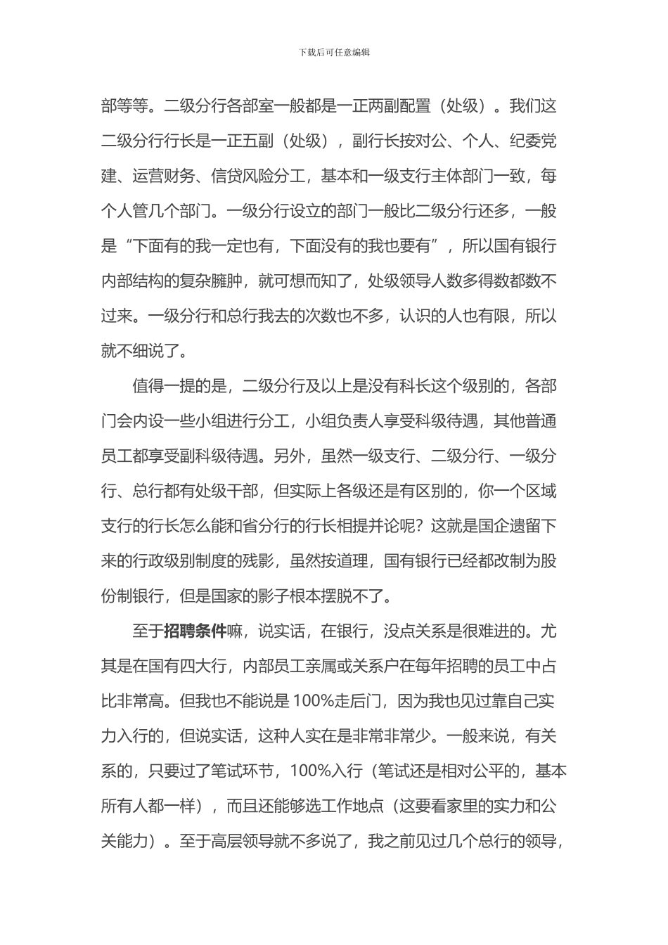 告诉你一个真实的银行——内部架构和薪酬分配_第3页