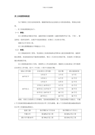 员工休假管理制度-范本