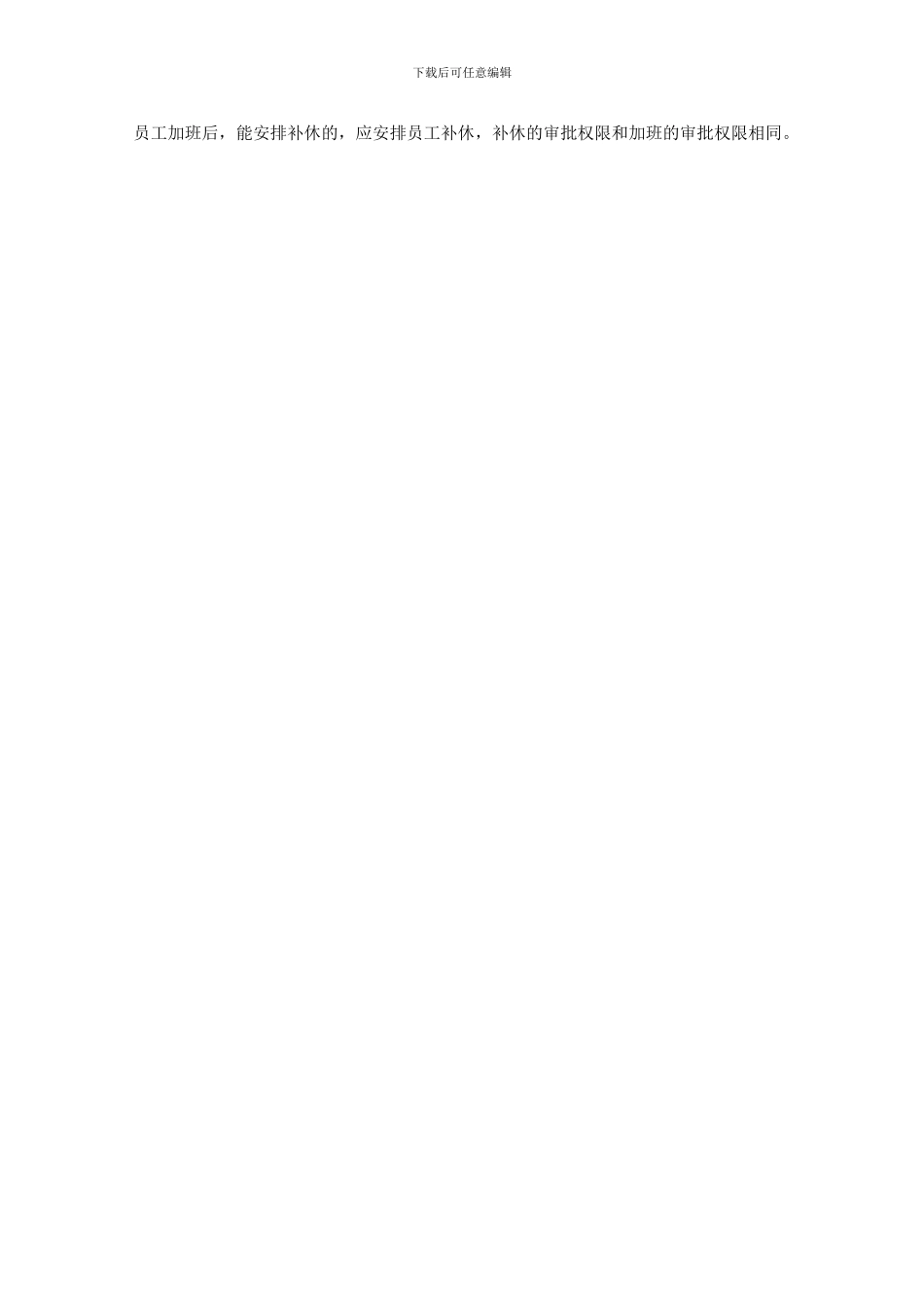 员工休假与考勤相关制度办法_第1页