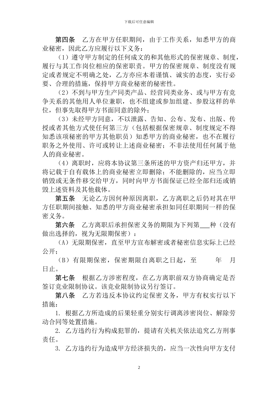 员工保密协议(修改详细版)_第3页