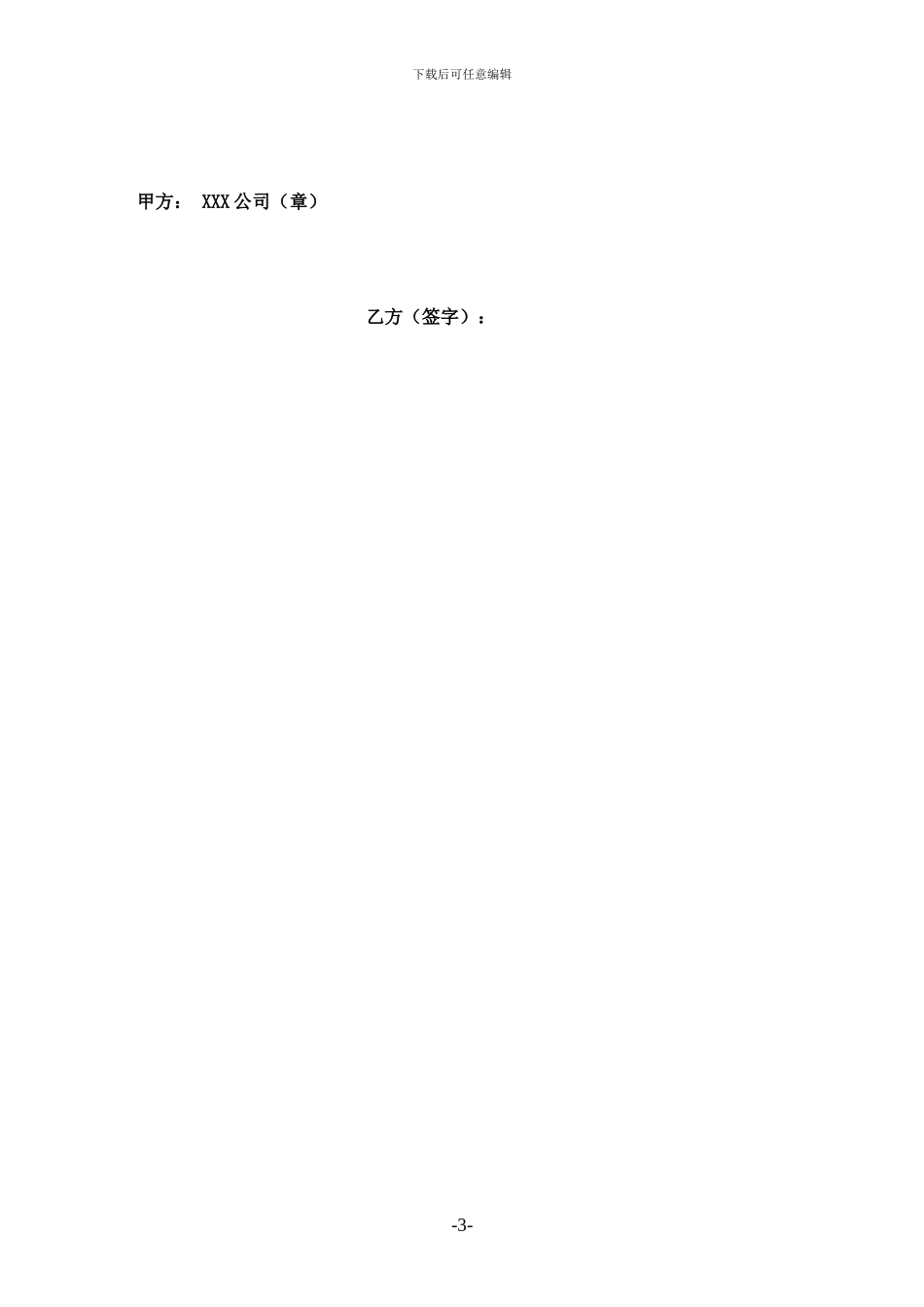 员工保密协议(含竞业限制条款)_第3页