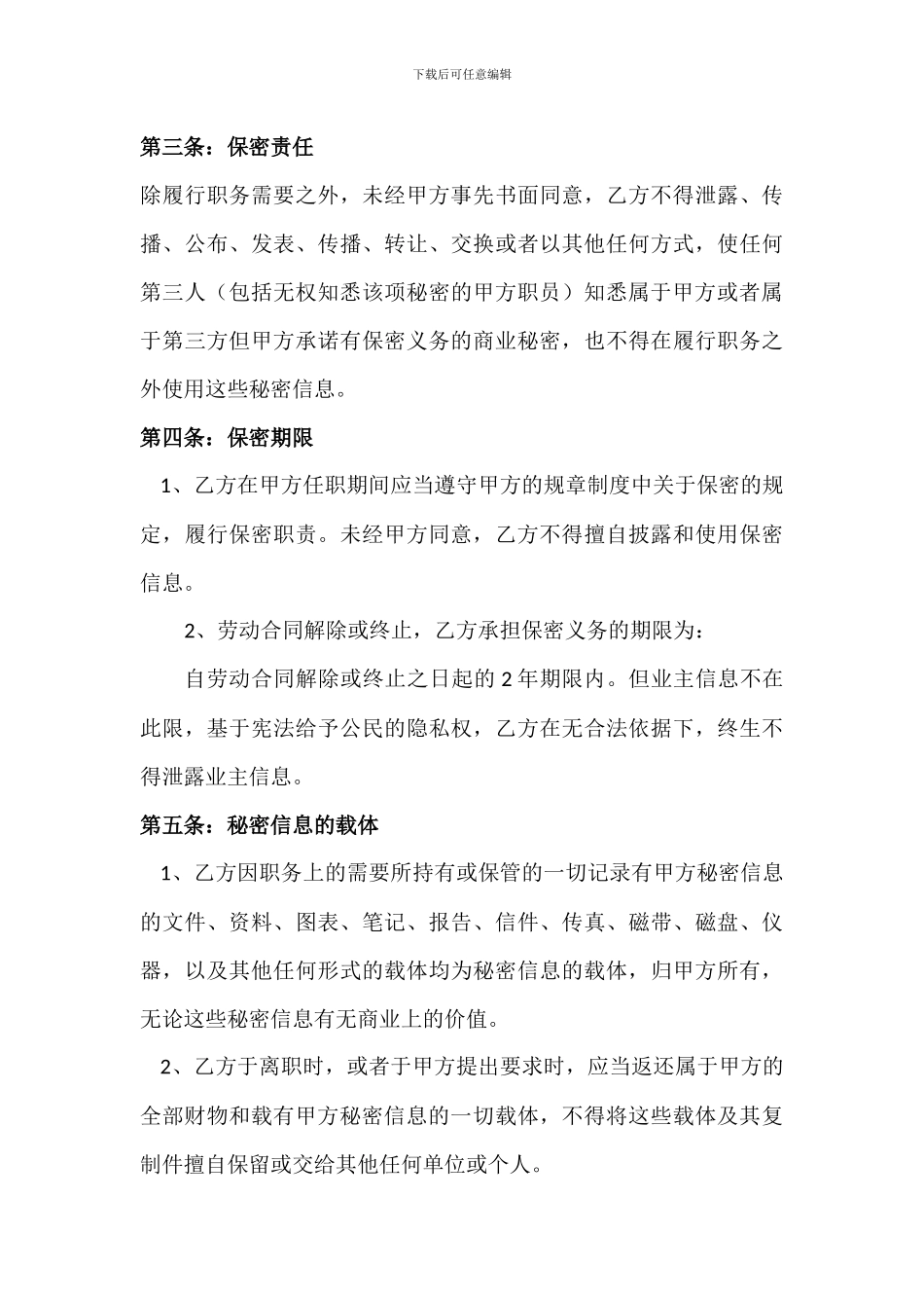 员工保密协议(示范文本)_第3页