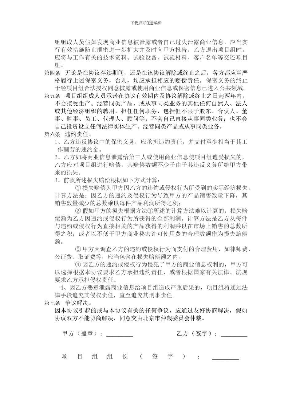 员工保密协议(项目组)_第2页