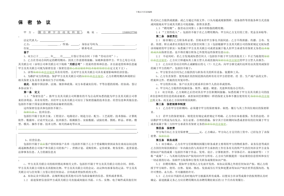 员工保密协议-_第1页