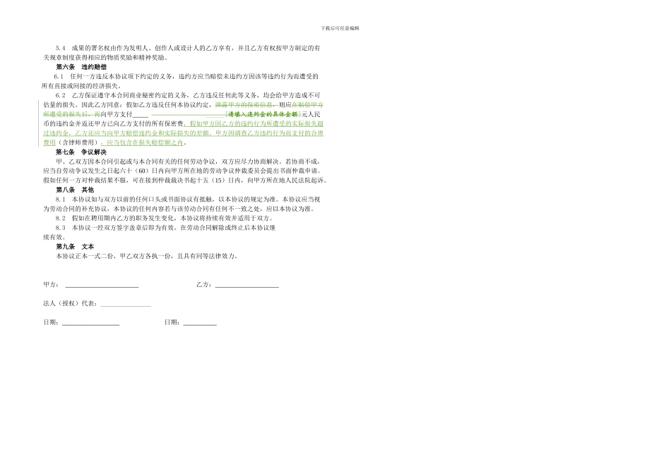 员工保密协议-_第2页