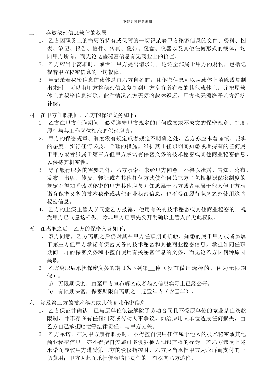 员工保密协议-2024版_第2页