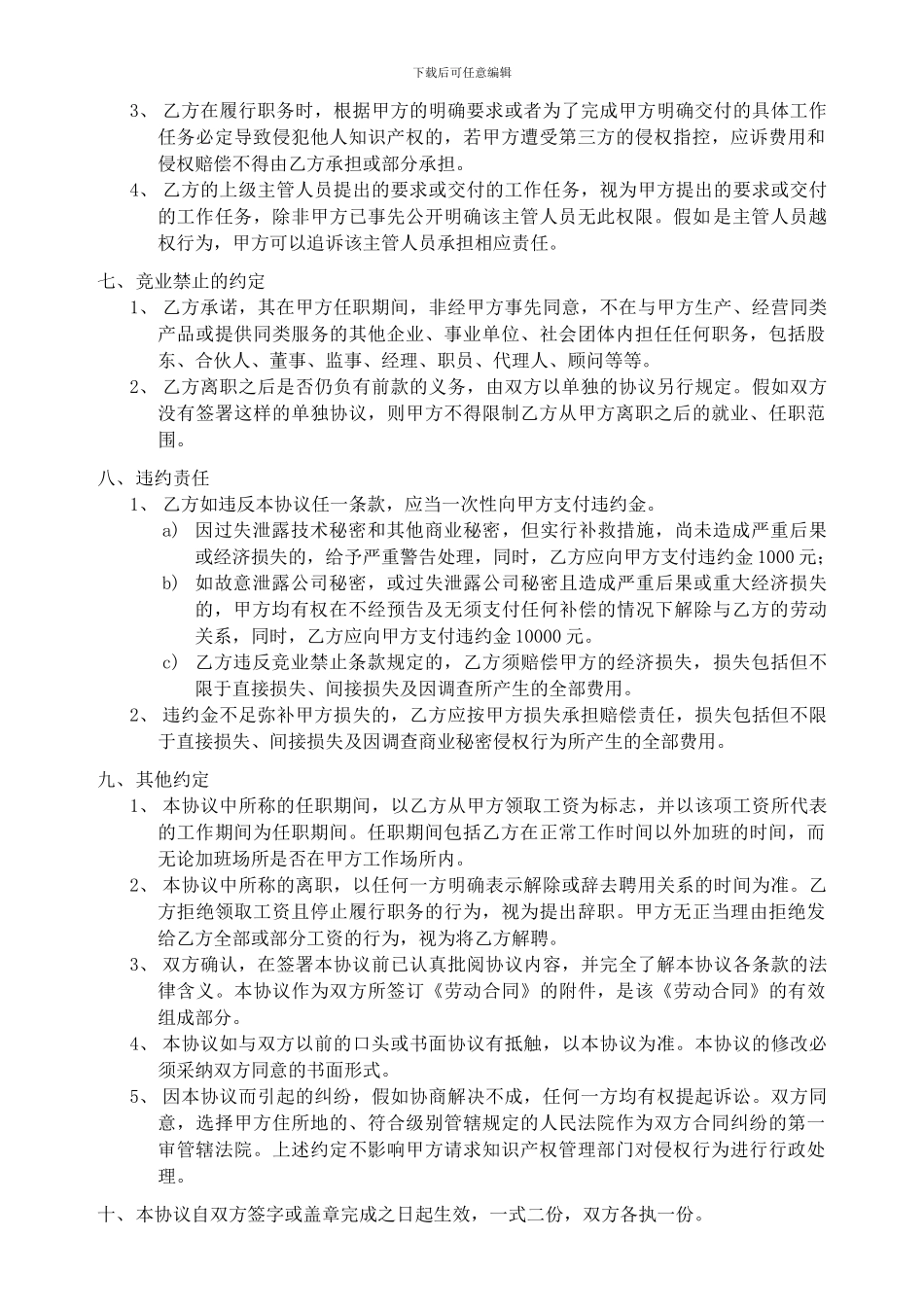 员工保密协议-2024版_第3页