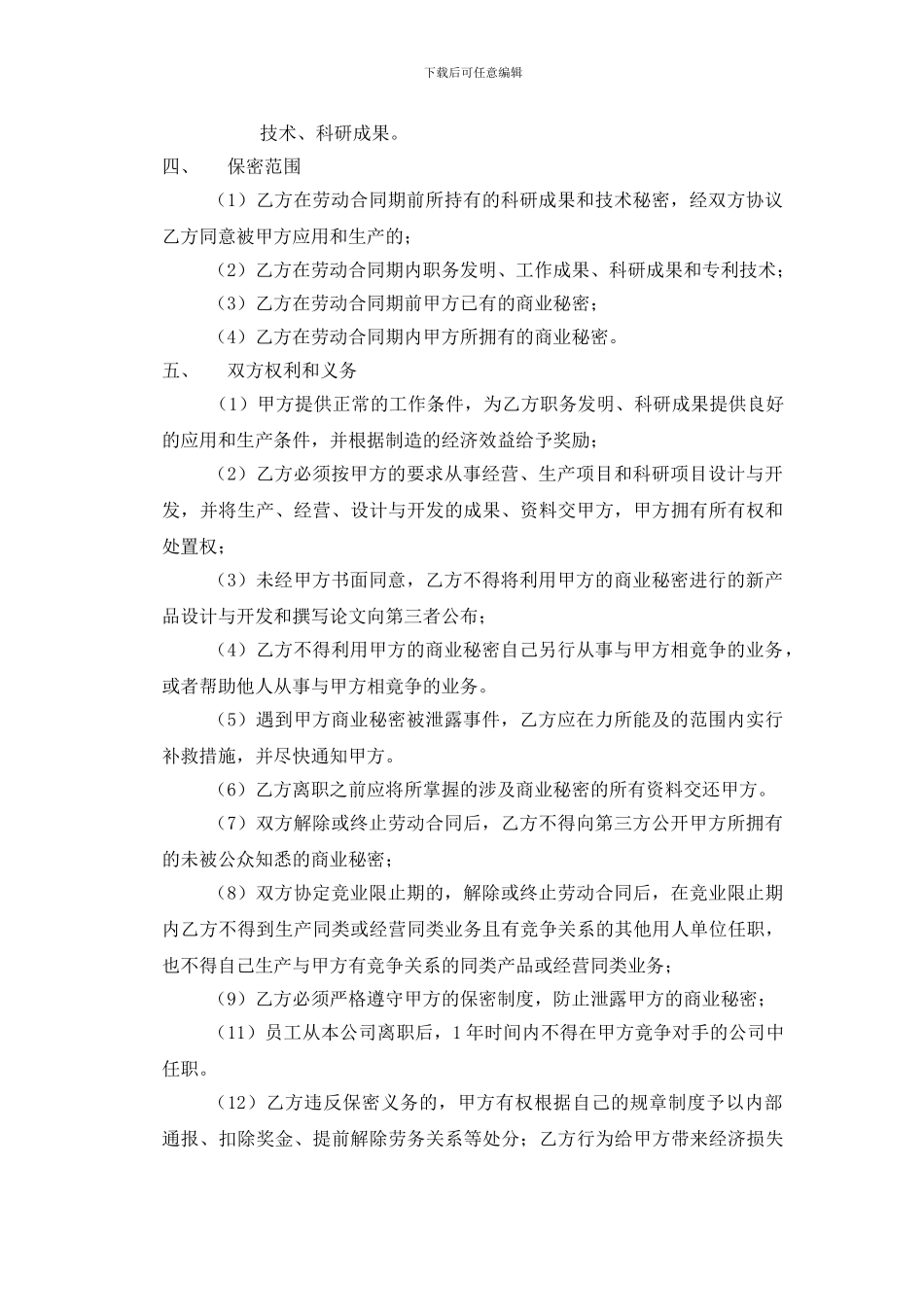 员工保密协议——保密制度_第2页