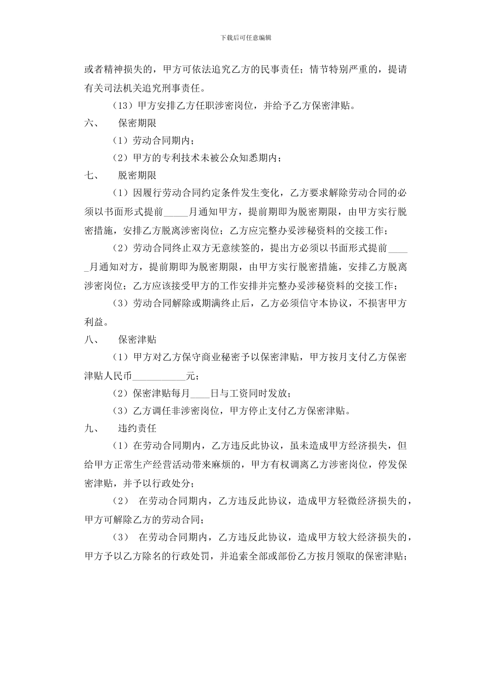 员工保密协议——保密制度_第3页