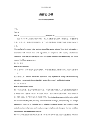 员工保密协议书(中英文对照)