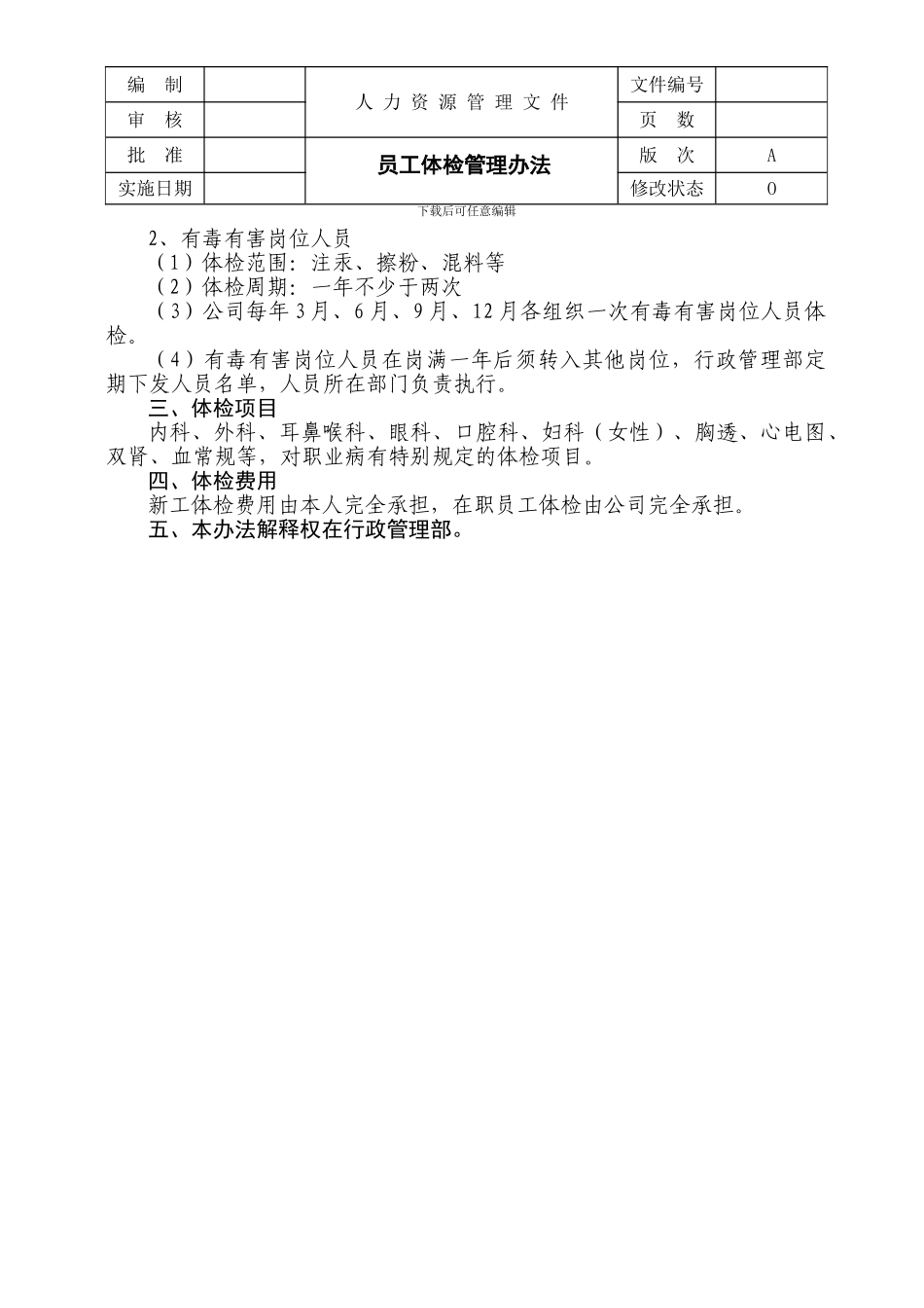 员工体检管理办法_第2页