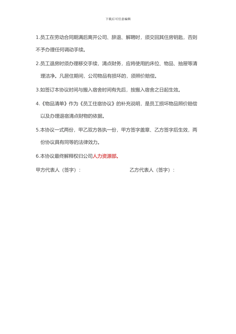员工住宿协议_第3页
