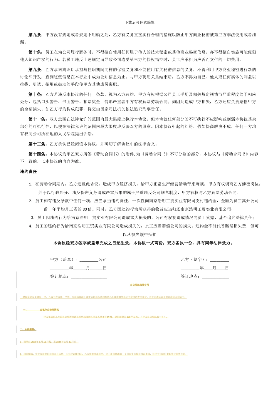 员工保密协议完整版(律师提供)_第2页