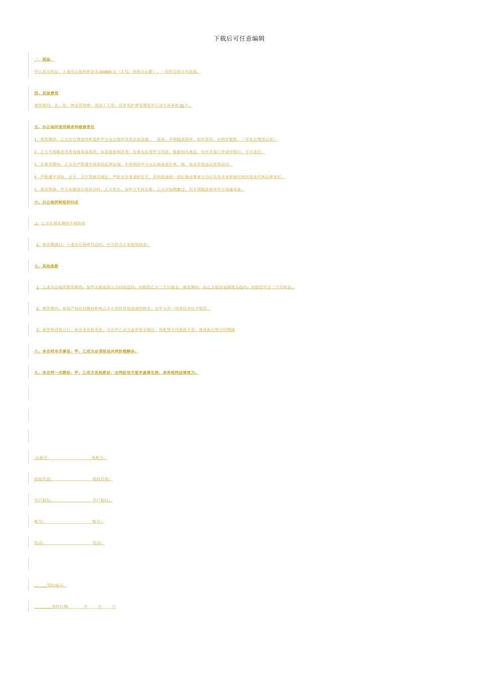 员工保密协议完整版(律师提供)_第3页