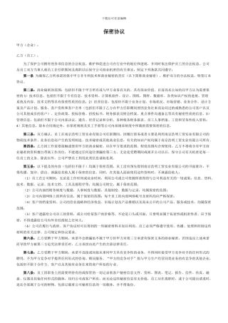 员工保密协议完整版(律师提供)
