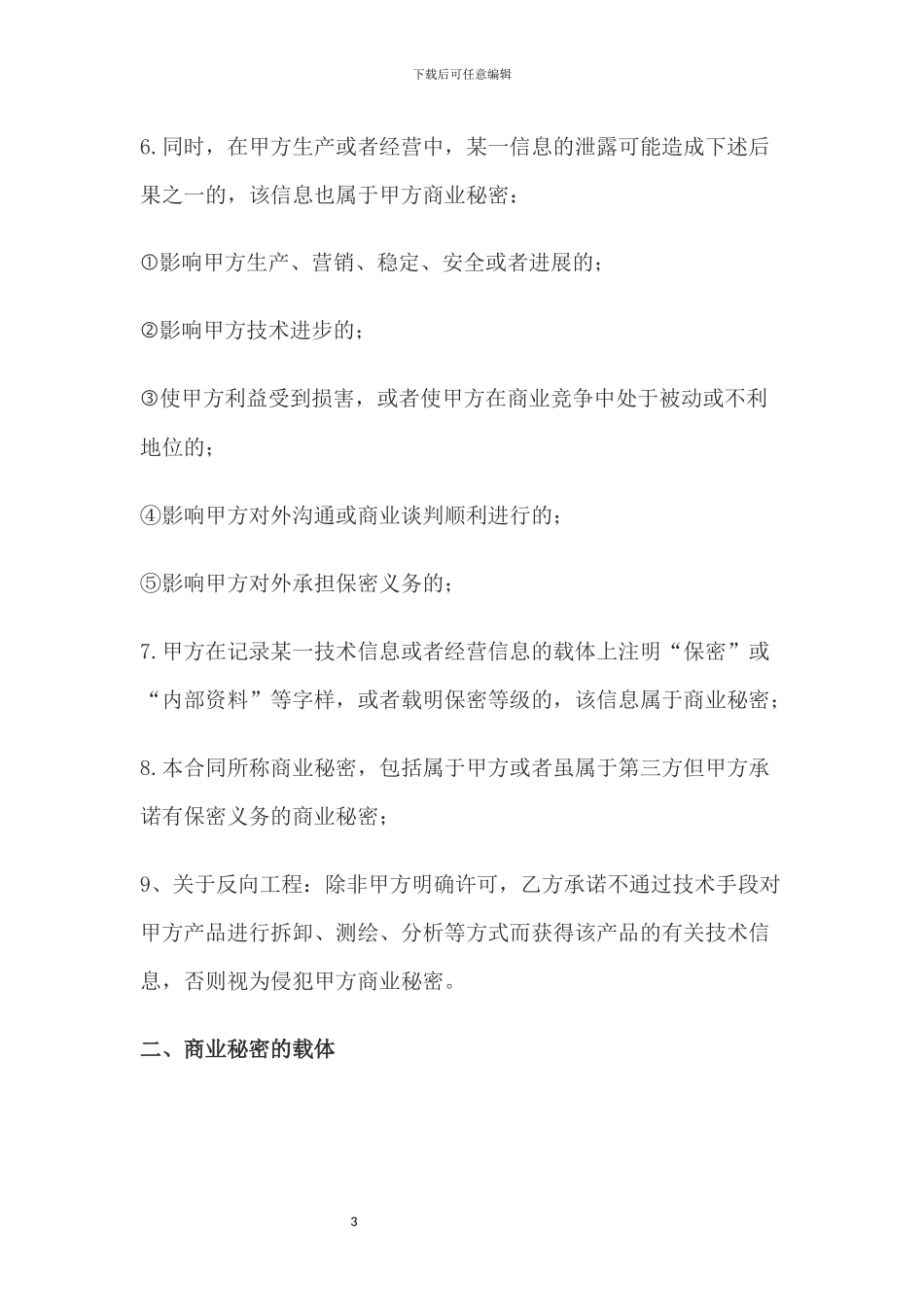 员工保密协议完整版_第3页
