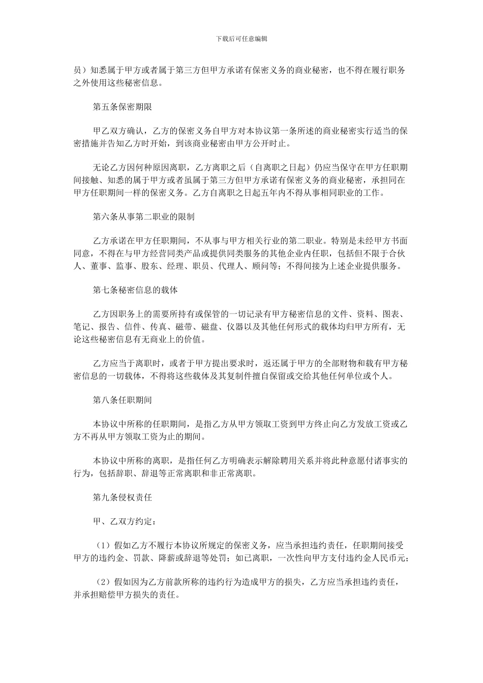 员工保密协议版本_第2页