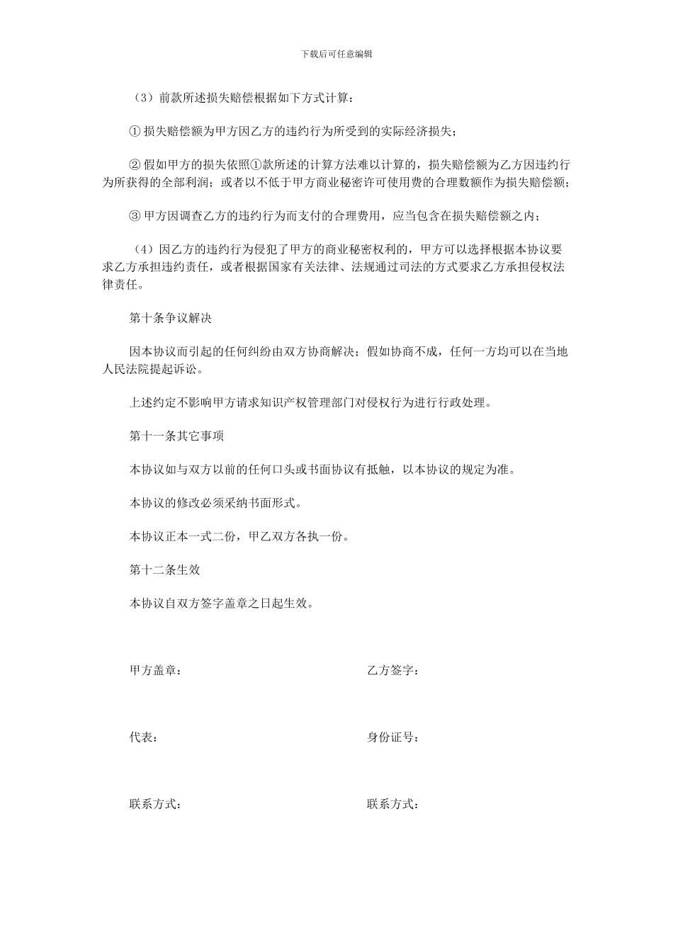 员工保密协议版本_第3页