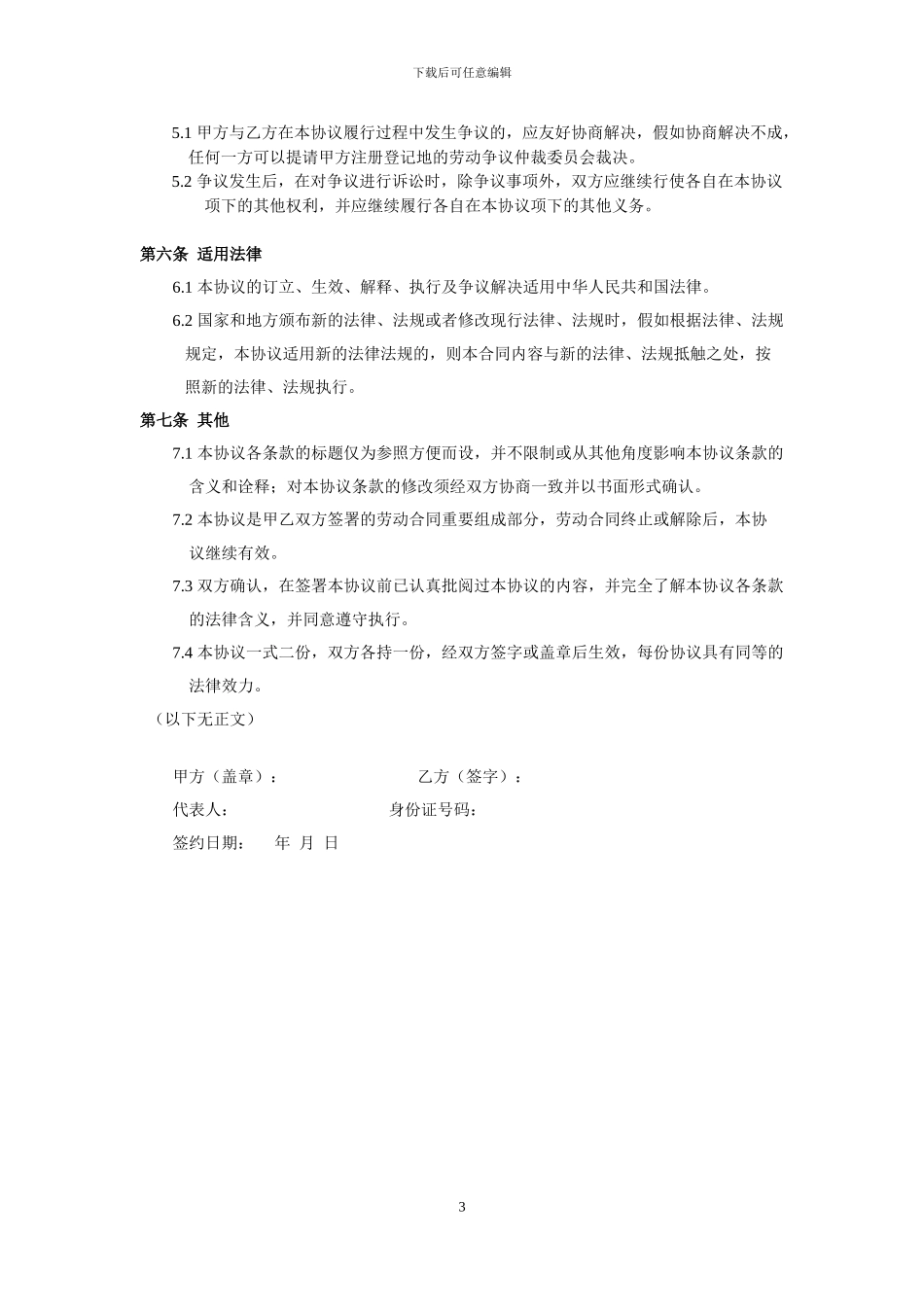 员工保密协议范本(最好的版本)_第3页