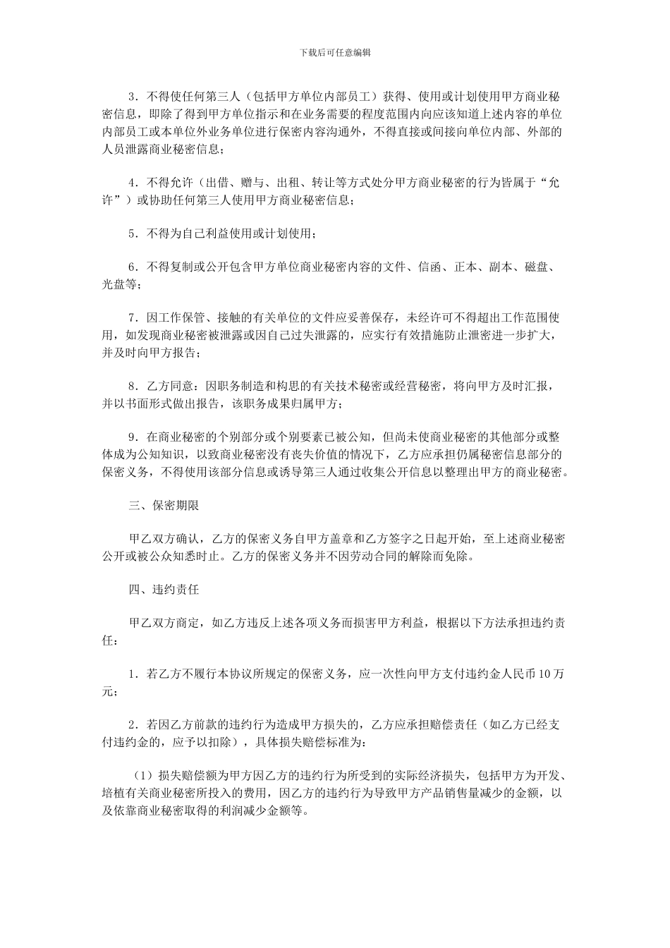 员工保密协议(标准版)_第2页