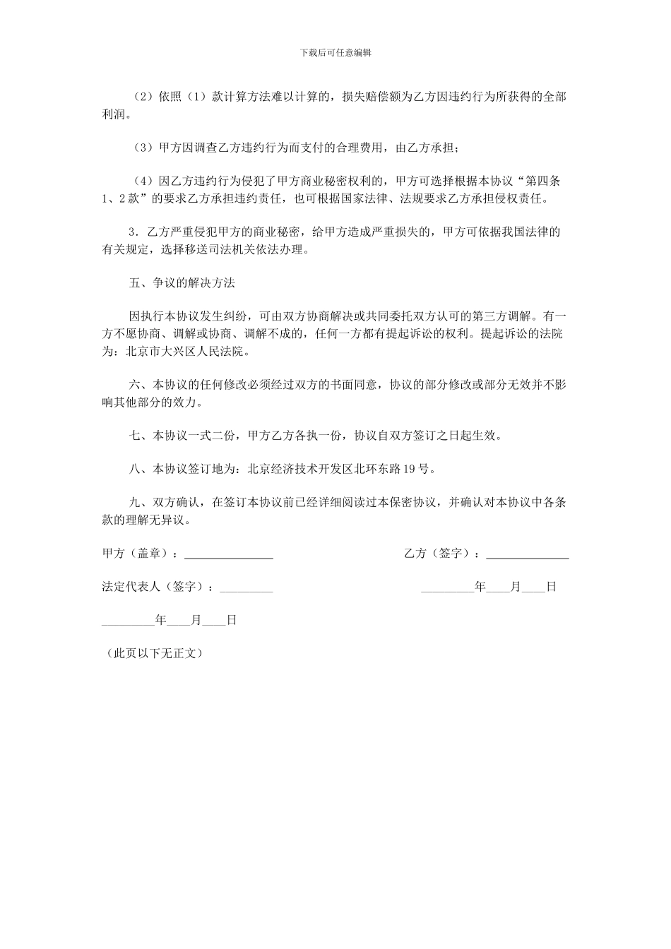 员工保密协议(标准版)_第3页