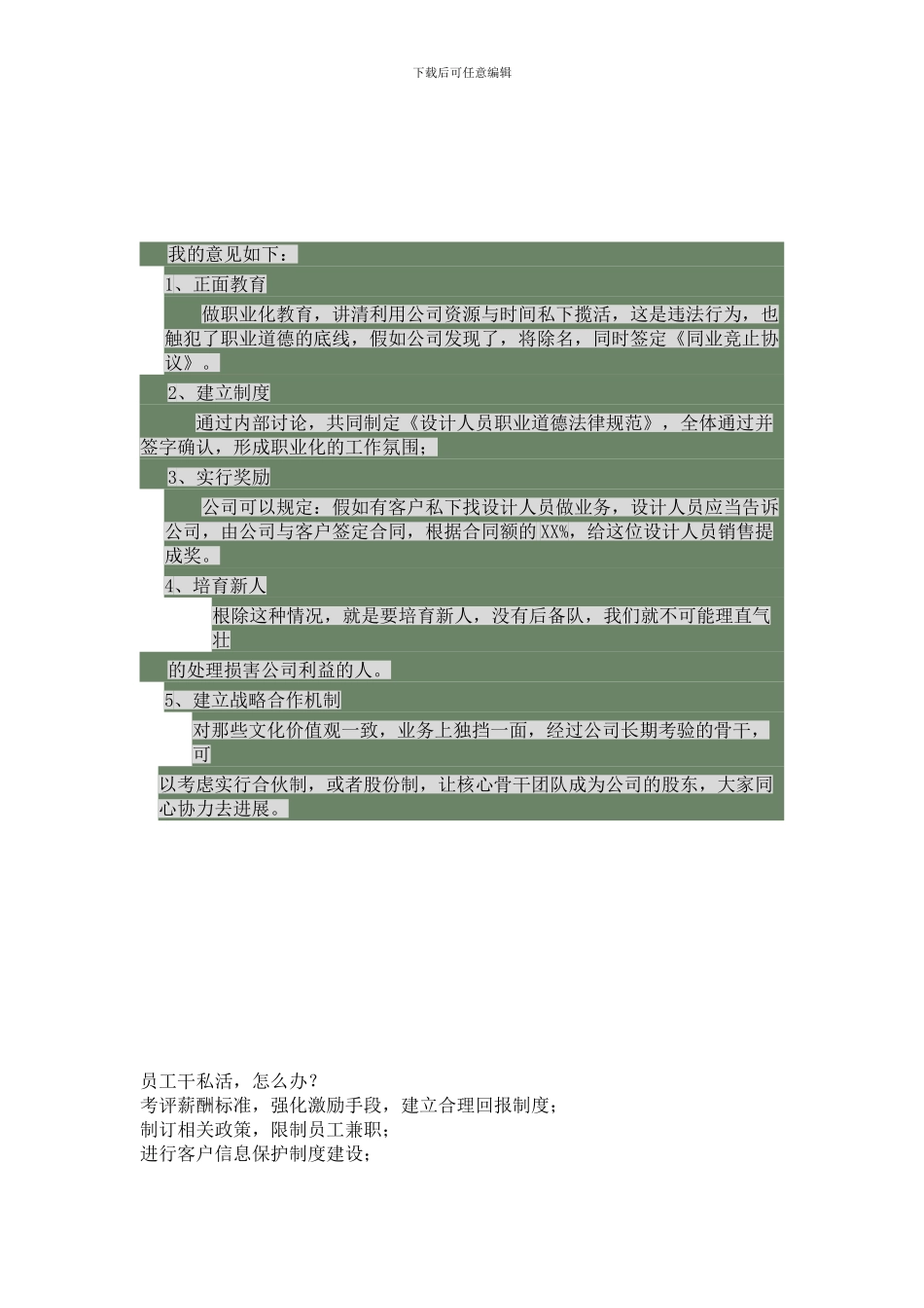 员工保密及同业竞争禁止协议_第3页