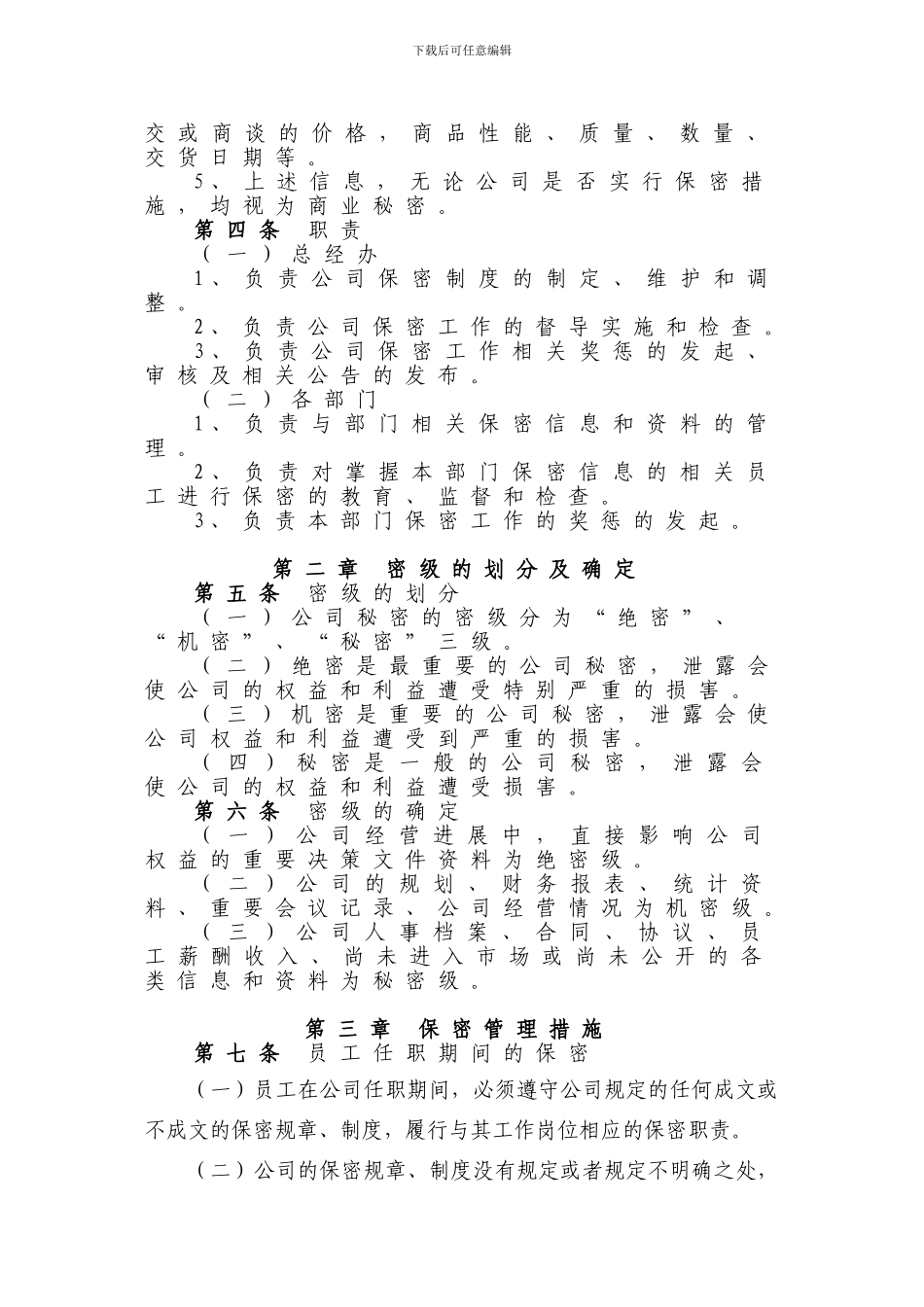 员工保密管理制度_第2页