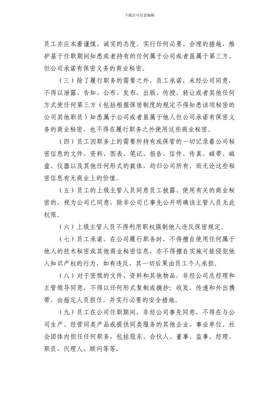 员工保密管理制度_第3页