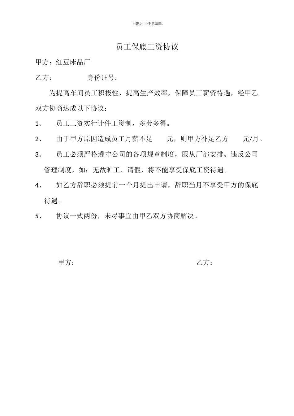 员工保底工资协议_第1页