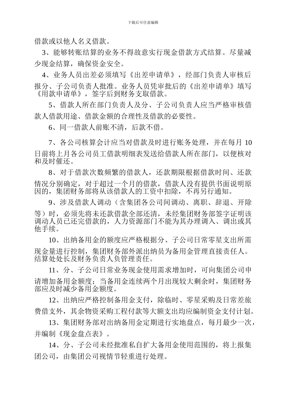 员工借款及采购付款管理规定_第2页