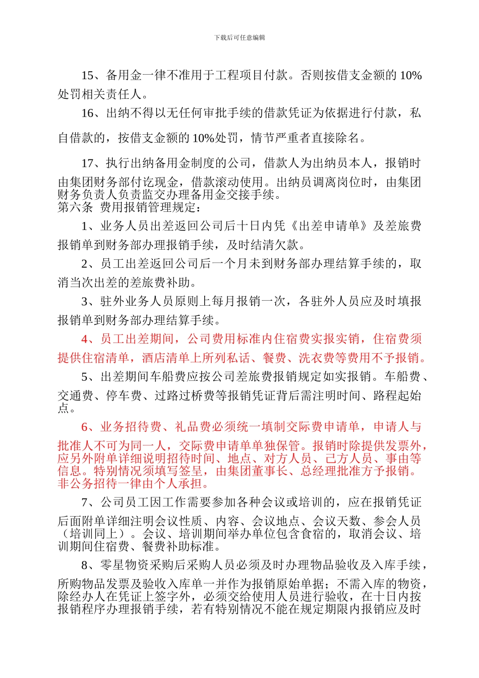 员工借款及采购付款管理规定_第3页