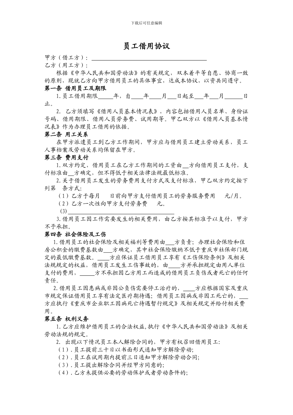 员工借用双方协议_第1页