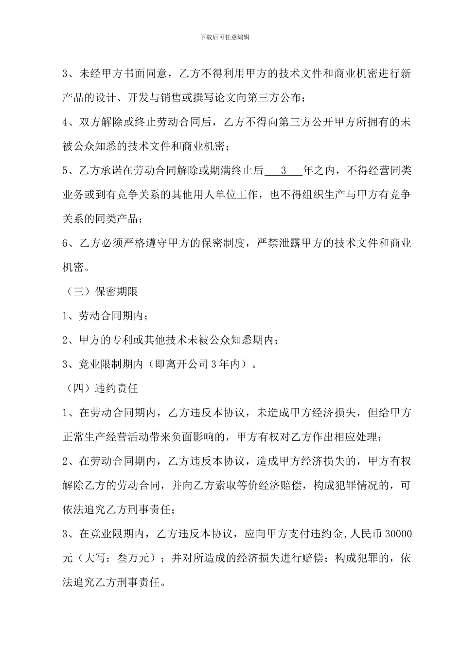 员工保密协议书1_第2页