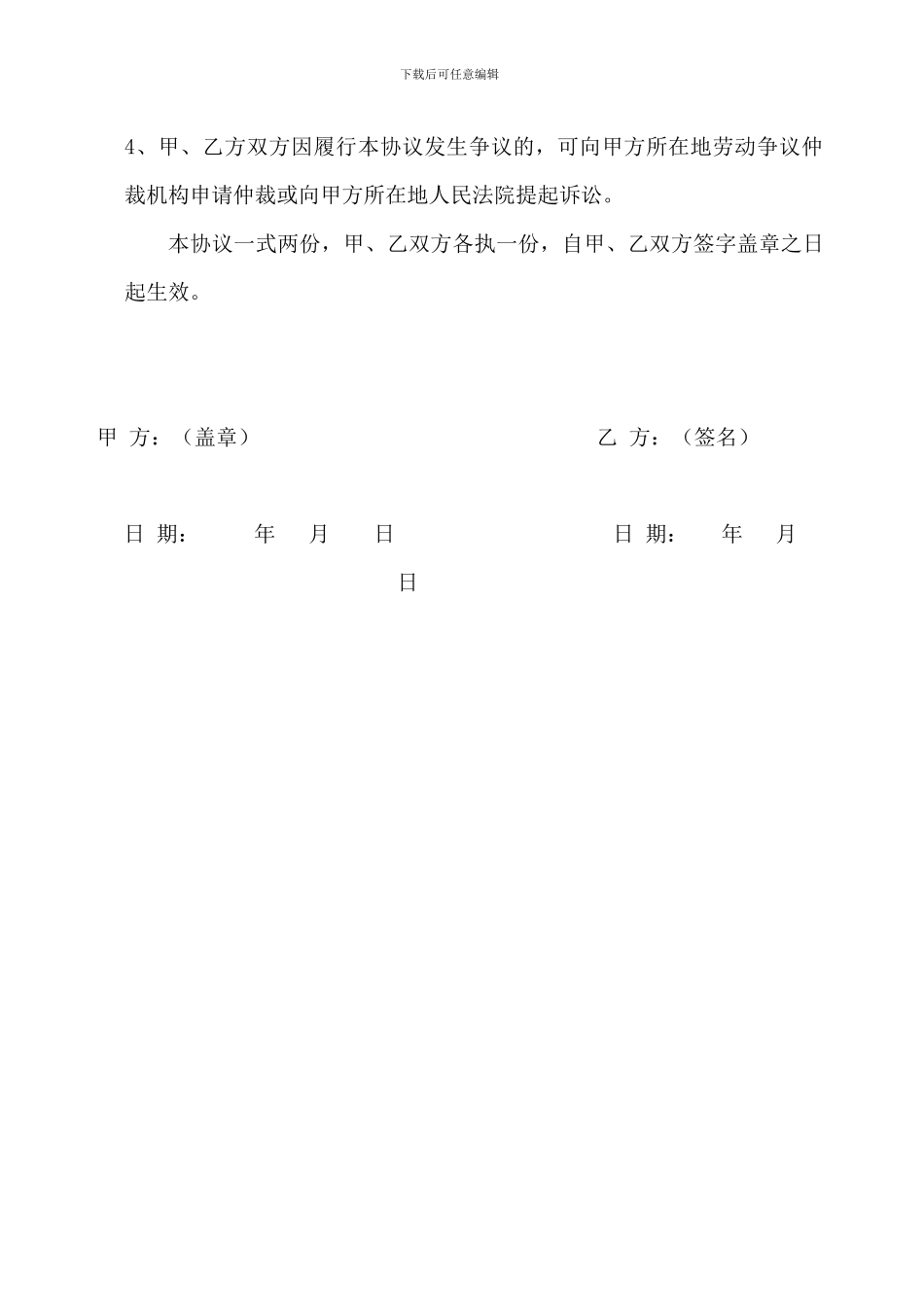 员工保密协议书1_第3页