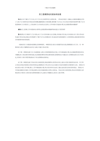 员工借调关系如何处理