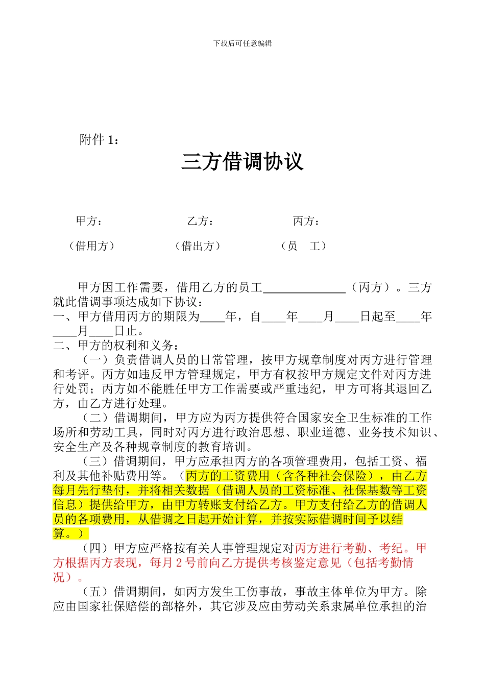 员工借调管理办法_第3页