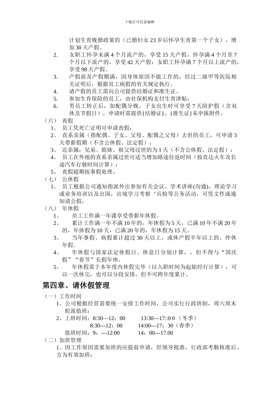 员工假期及考勤管理办法_第2页