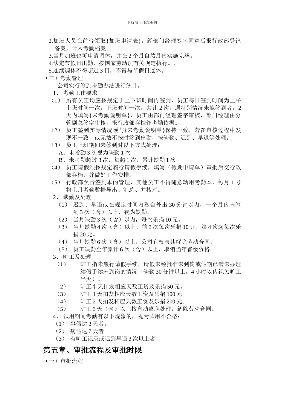 员工假期及考勤管理办法_第3页